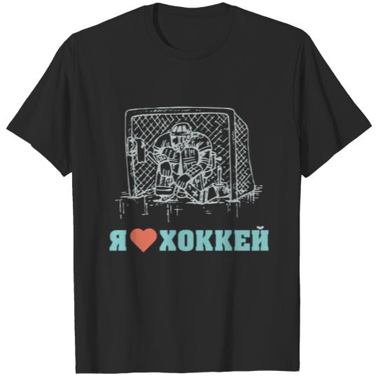 I love hockey gift Soviet Union Russia T-shirt