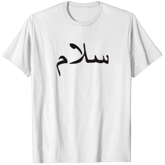 Salam Graphic Funny Tshirt T-shirt