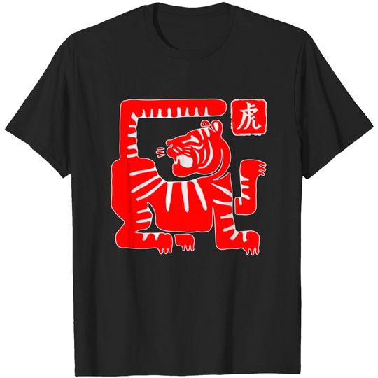 Chinese New Year Tiger Zodiac Chinese Traditional Hanzi Gift T-Shirt