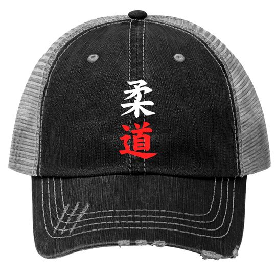 Judo In Japanese Gift For Judo Lover Trucker Hats