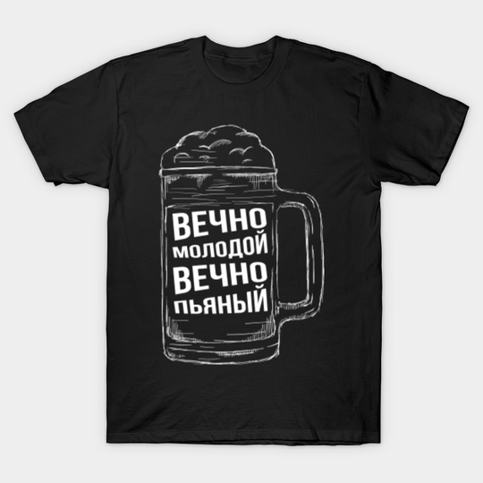 Russian forever drunk forever drunk beer mug t-shirt - Russian - T-Shirt