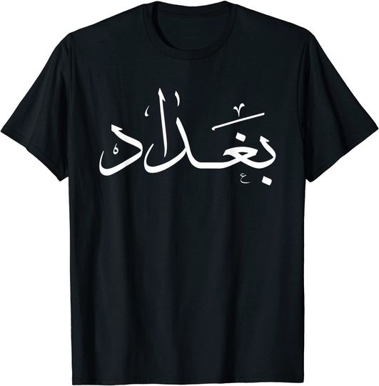 Baghdad in Arabic Calligraphy Iraq city life T-Shirt