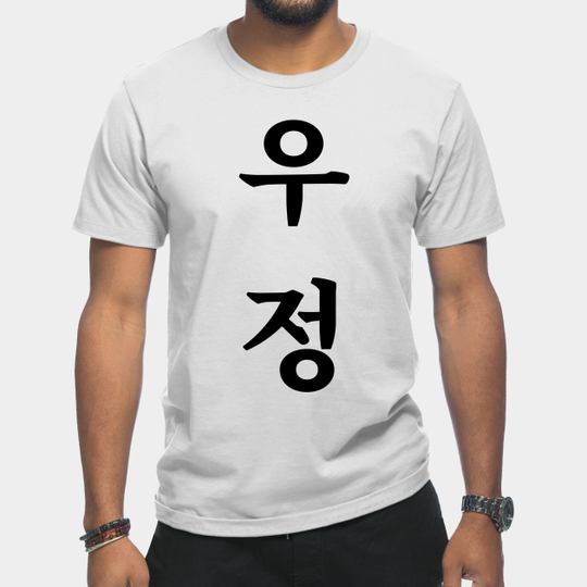 Friendship in Korean Language - Korean - T-Shirt
