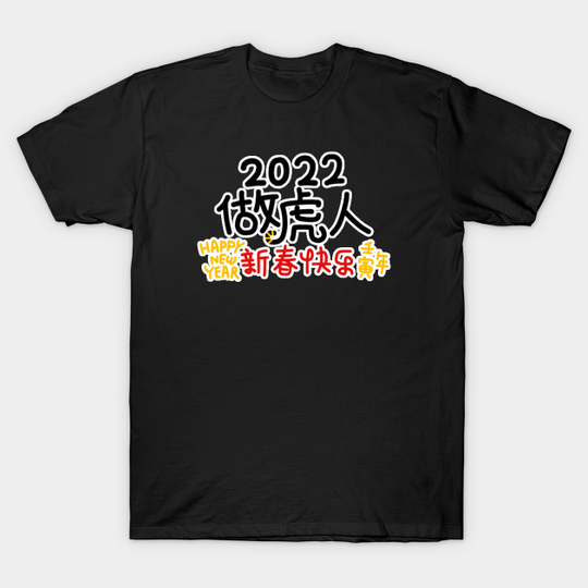 The Tiger Chinese Lunar New Year 2022 - Lunar New Year 2022 - T-Shirt